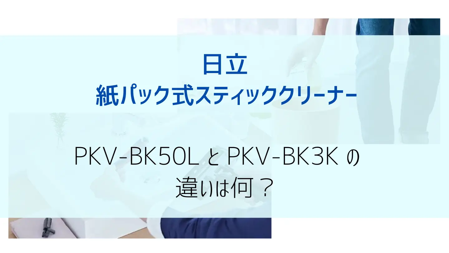 pkv-bk50l,pkv-bk3k