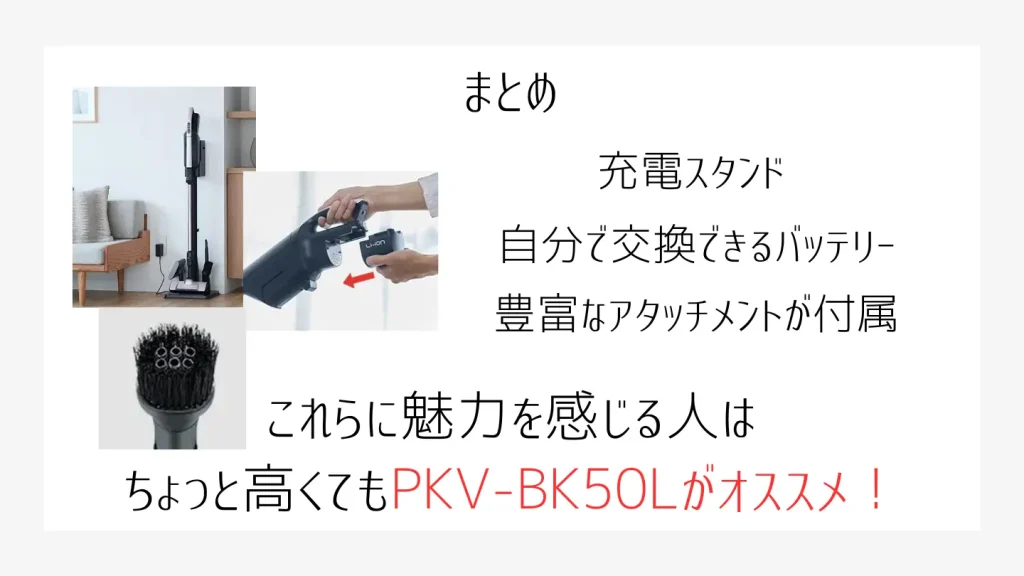 PKV-BK50LとPKV-BK3K比較画像