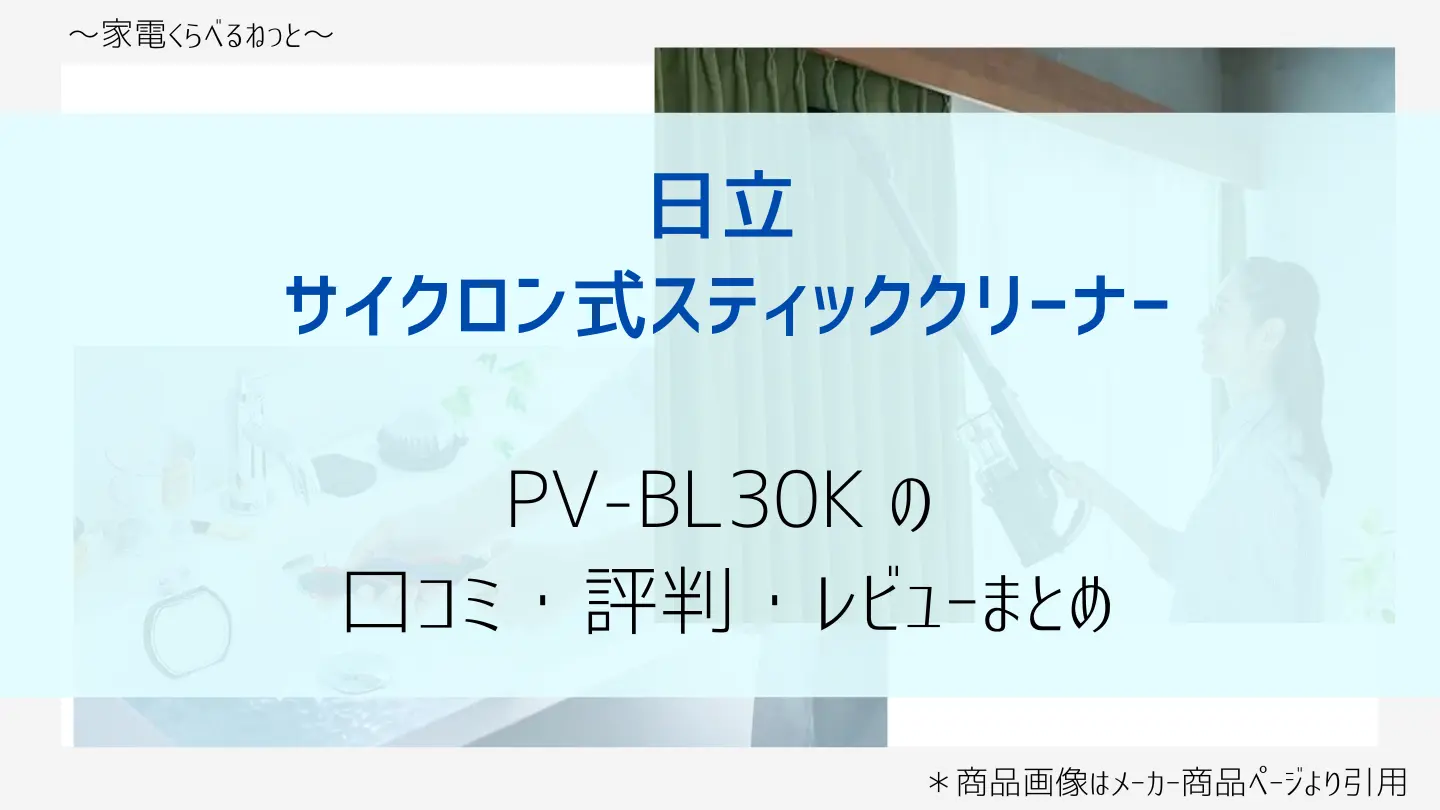 PV-BL30K画像