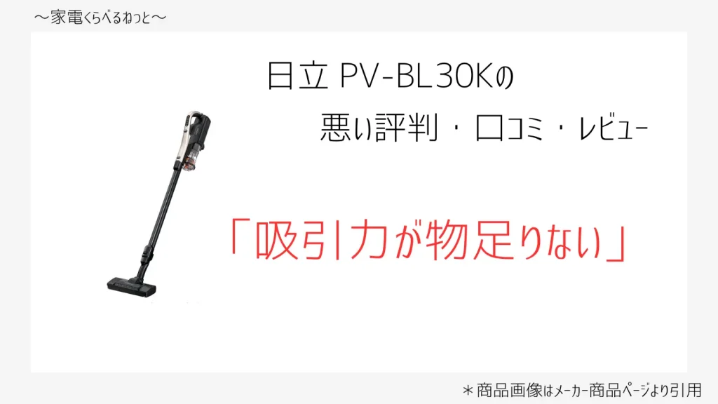 PV-BL30K口コミ画像