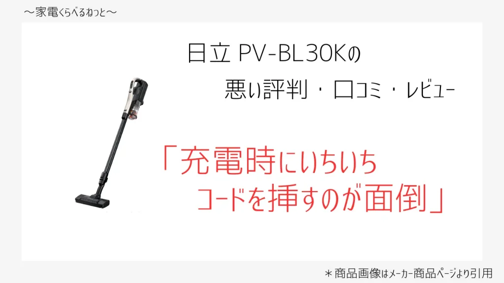 PV-BL30K口コミ画像