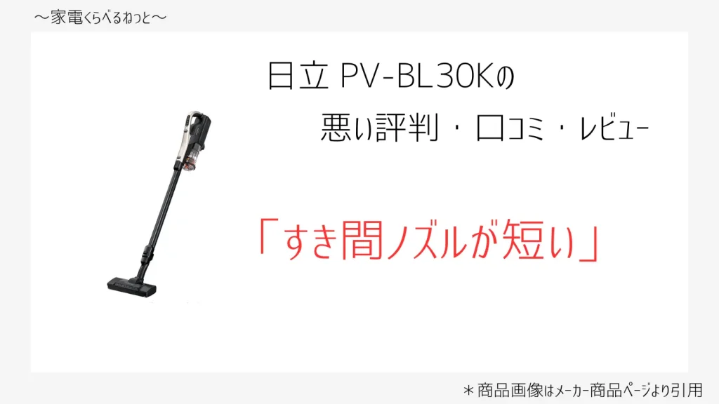 PV-BL30K口コミ画像