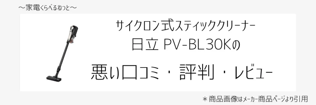 PV-BL30K画像