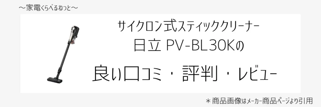 PV-BL30K画像