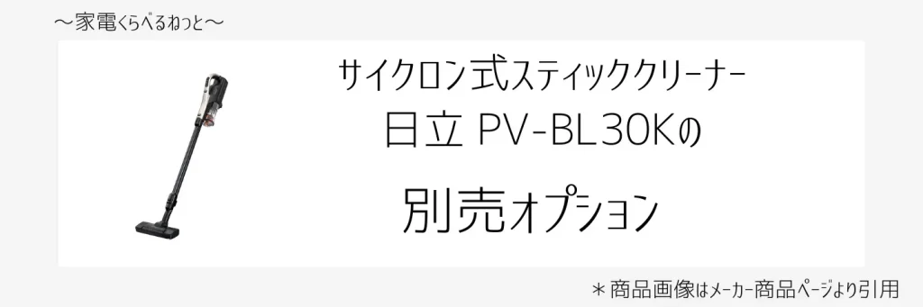 PV-BL30K画像