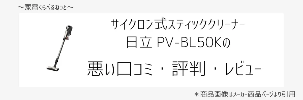 pv-bl50k商品画像