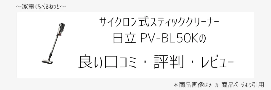 pv-bl50k商品画像