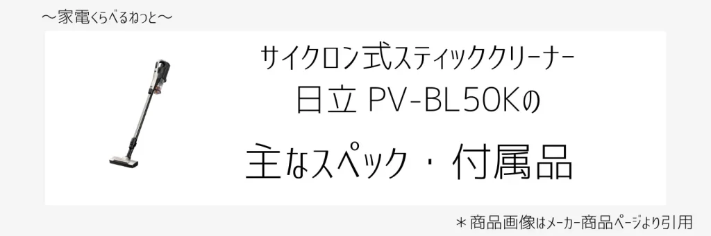 pv-bl50k商品画像