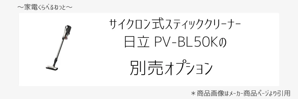 pv-bl50k商品画像