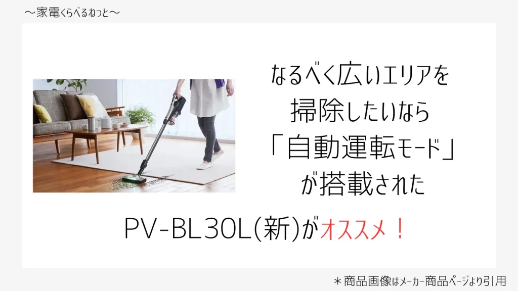 PV-DL30KとPV-DL30Lの比較画像