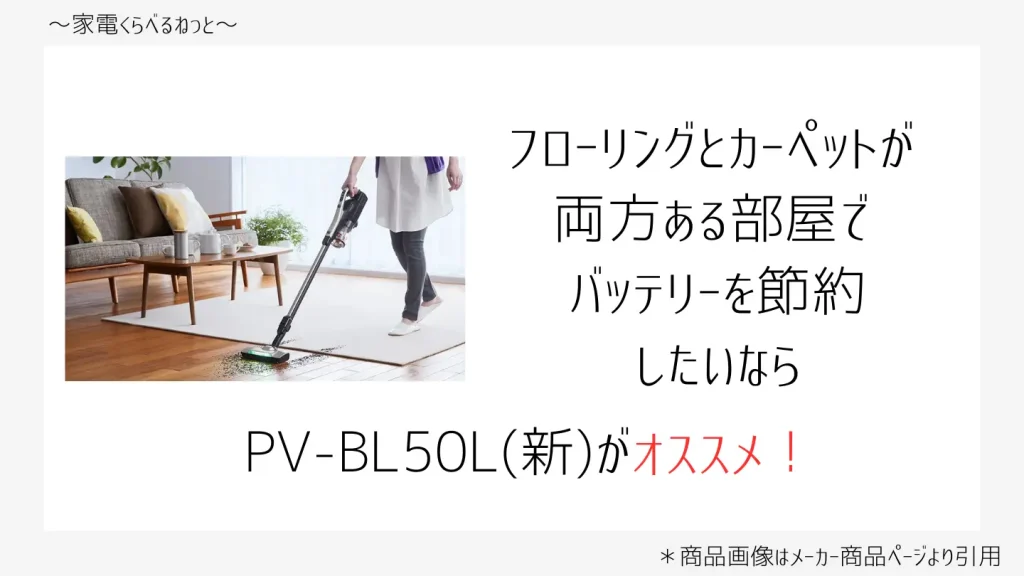 PV-BL50KとPV-BL50比較画像