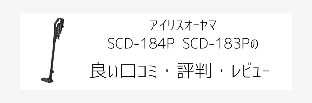 SCD-184P、SCD-183P画像