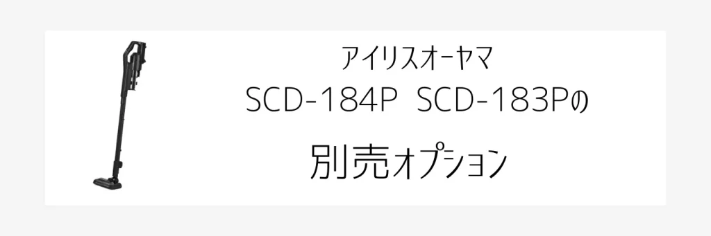 SCD-184P、SCD-183P画像